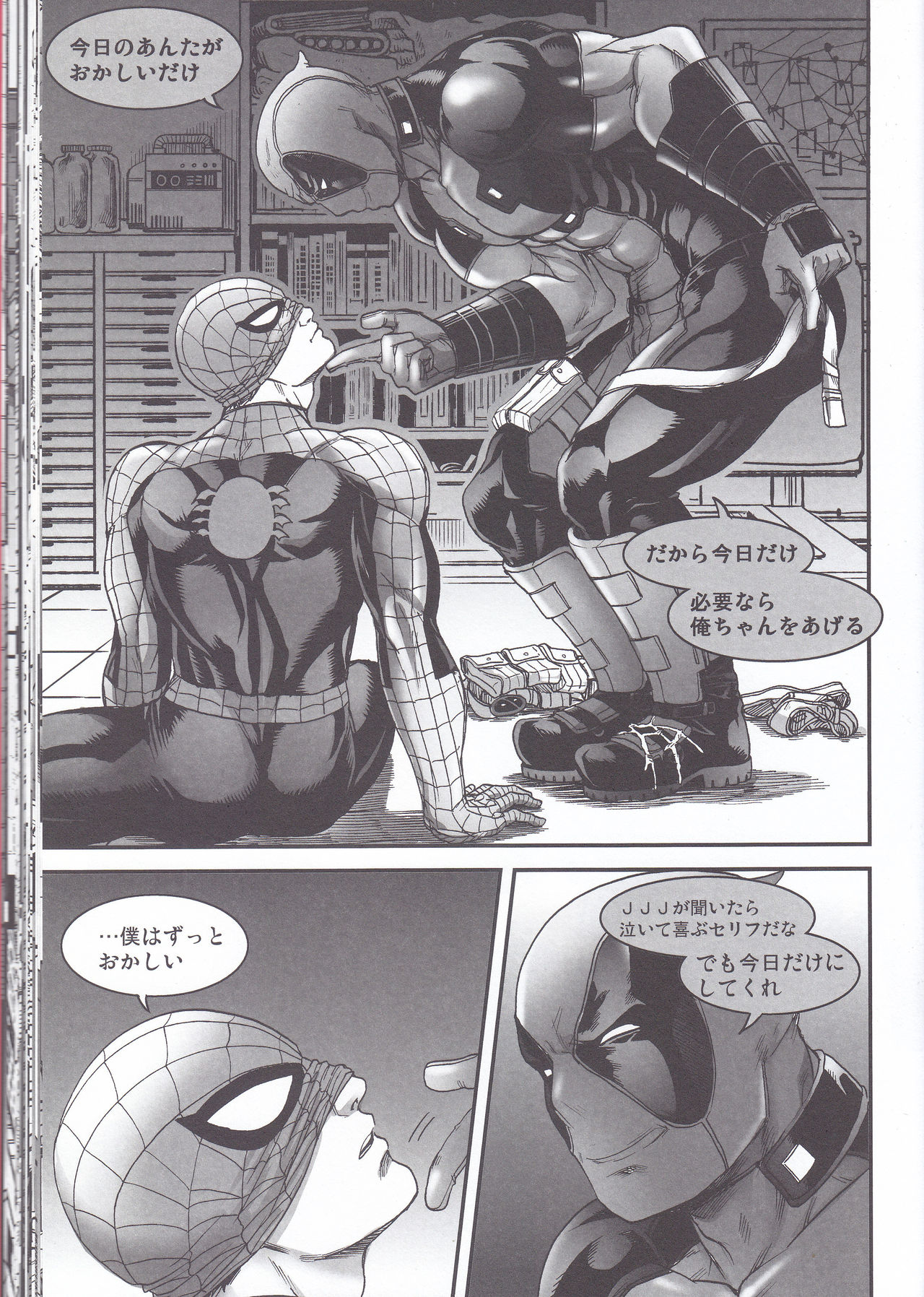 (TEAM UP 10) [ぼやり。 (と)] Hollow-前編- (Spider-man、Deadpool)