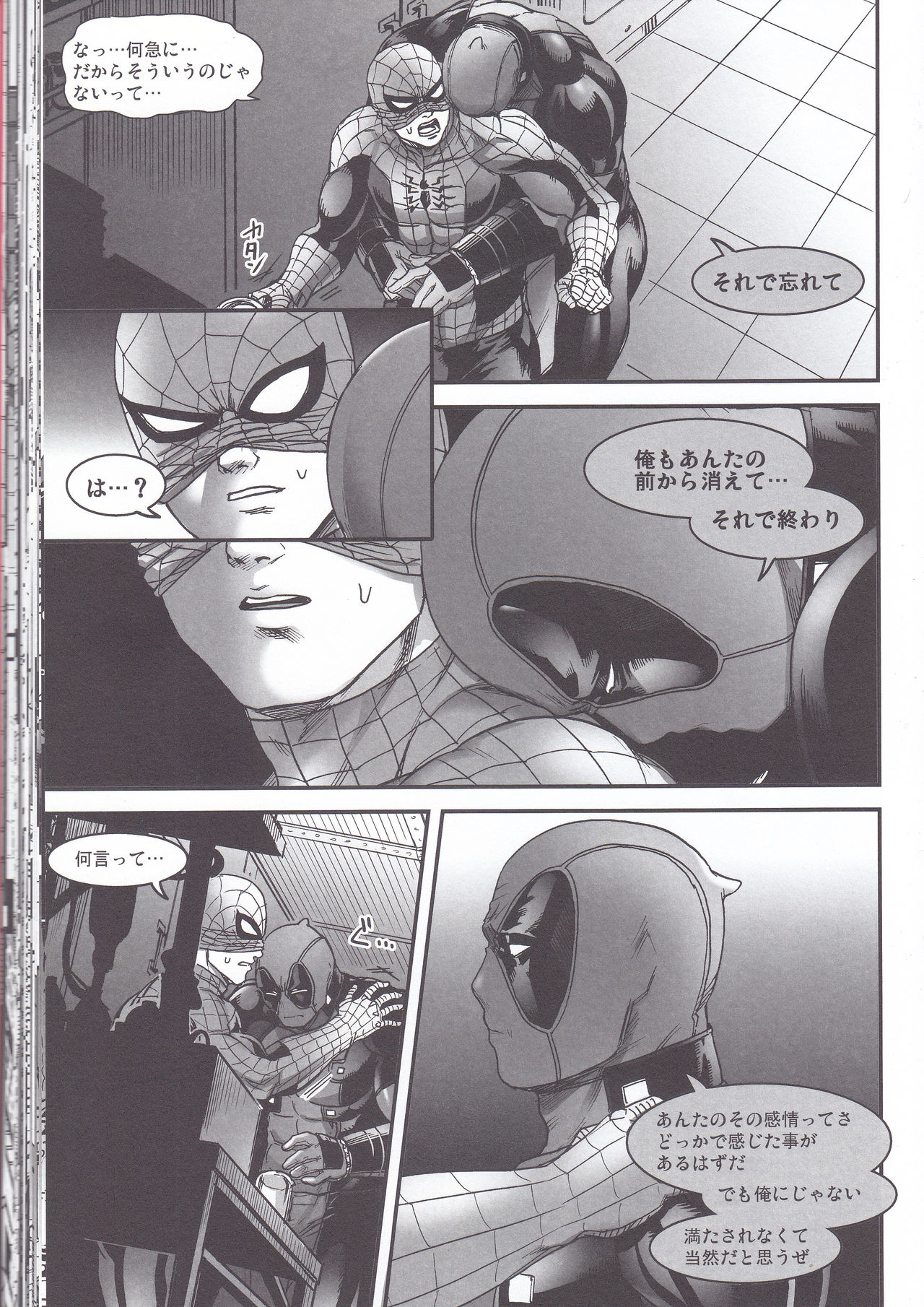 (TEAM UP 10) [ぼやり。 (と)] Hollow-前編- (Spider-man、Deadpool)