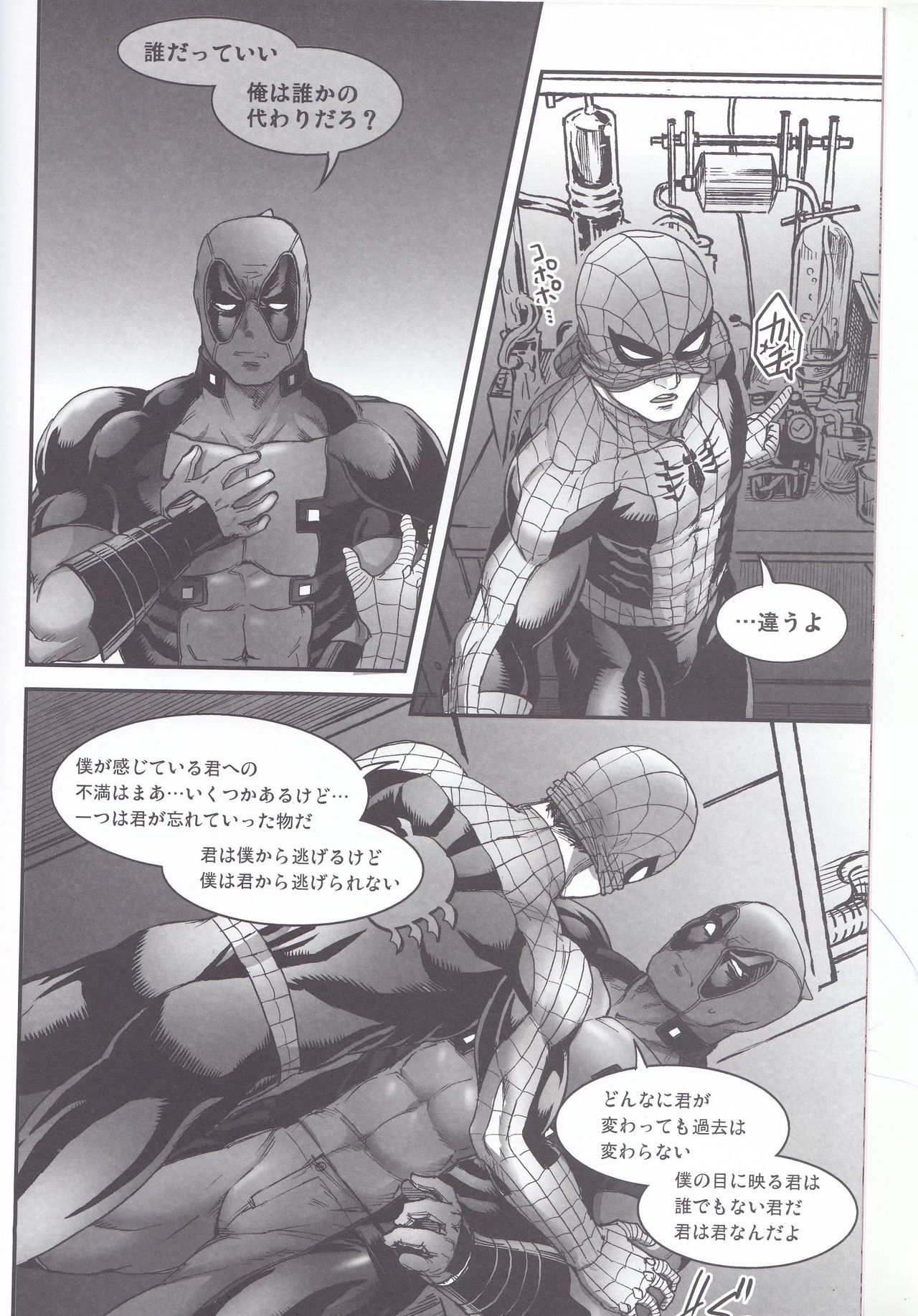 (TEAM UP 10) [ぼやり。 (と)] Hollow-前編- (Spider-man、Deadpool)