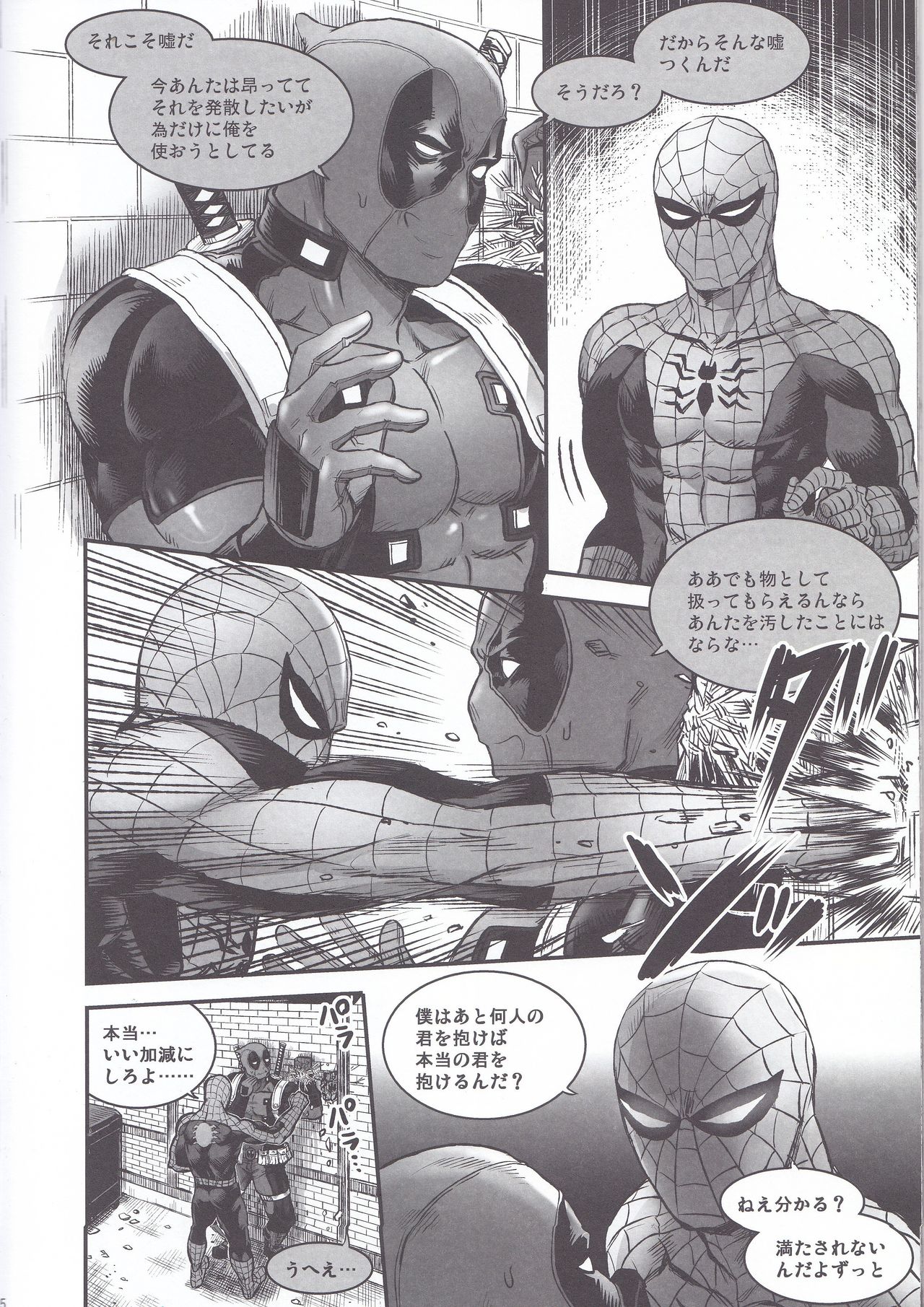 (TEAM UP 10) [ぼやり。 (と)] Hollow-前編- (Spider-man、Deadpool)