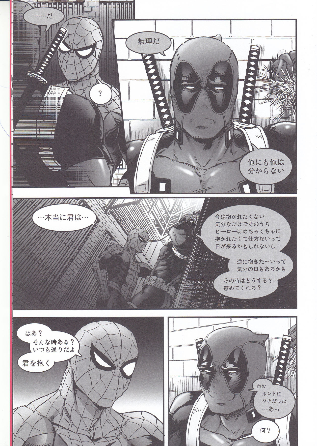 (TEAM UP 10) [ぼやり。 (と)] Hollow-前編- (Spider-man、Deadpool)