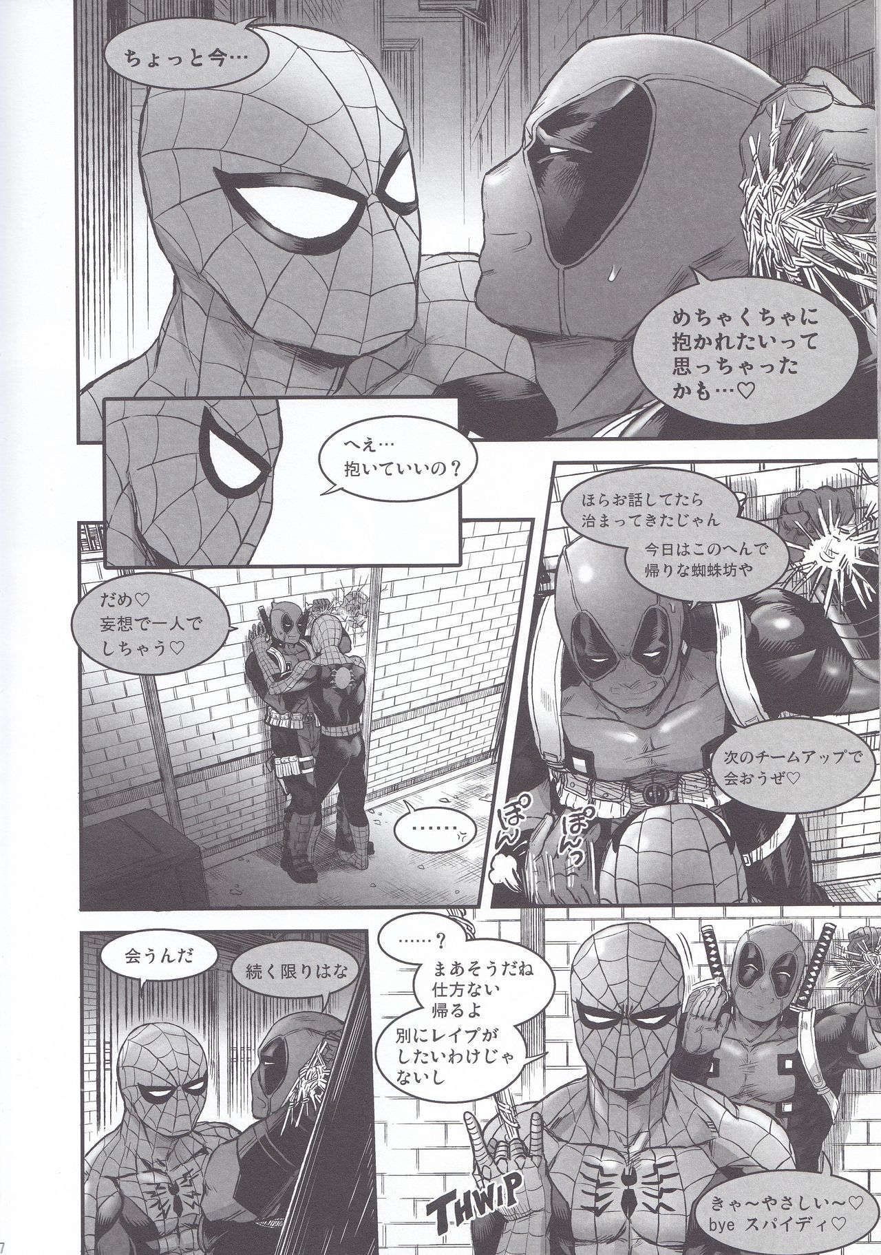 (TEAM UP 10) [ぼやり。 (と)] Hollow-前編- (Spider-man、Deadpool)