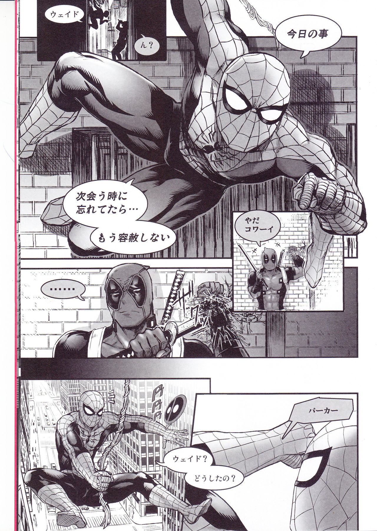 (TEAM UP 10) [ぼやり。 (と)] Hollow-前編- (Spider-man、Deadpool)