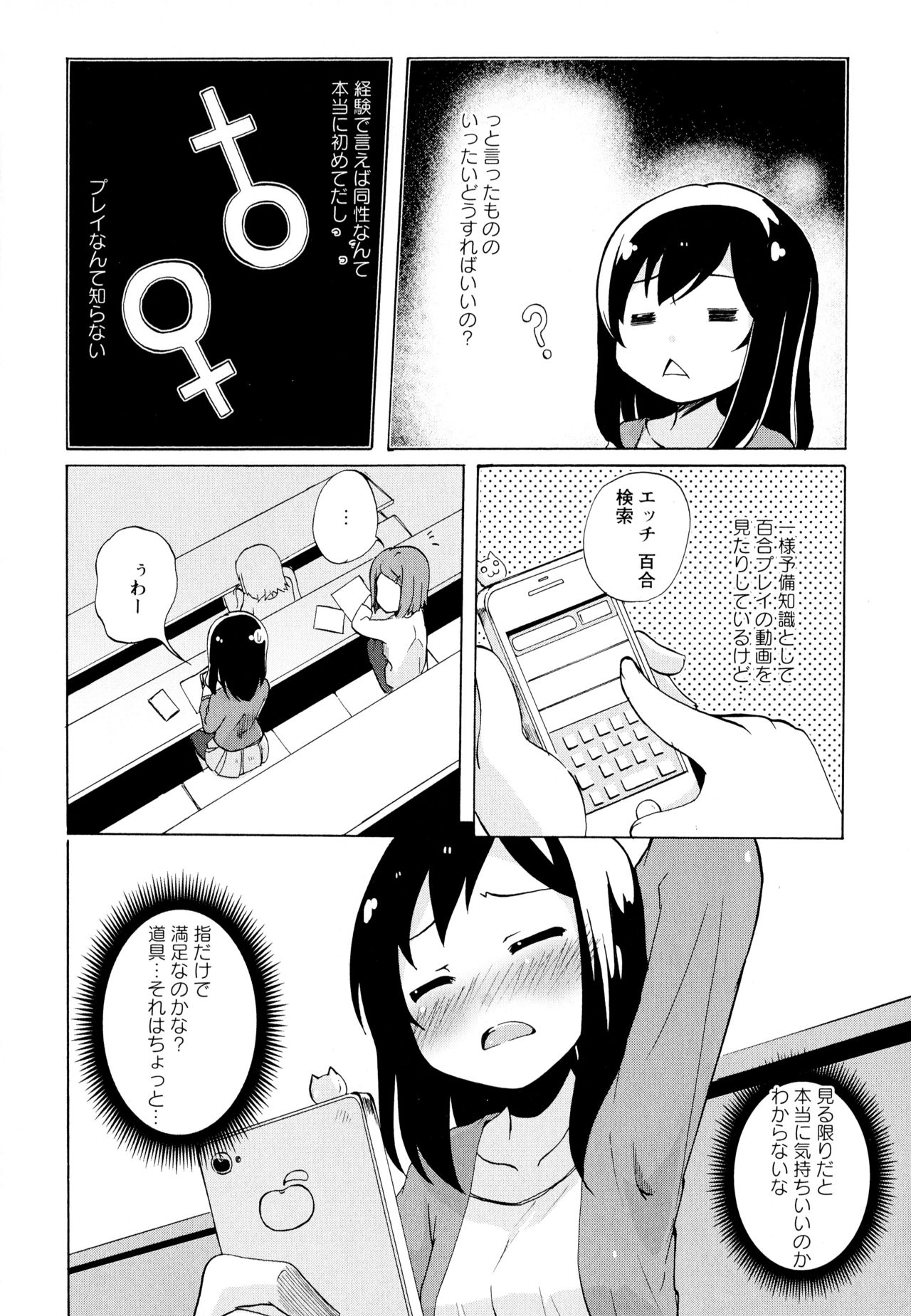 [アンソロジー] 彩百合 Vol.6