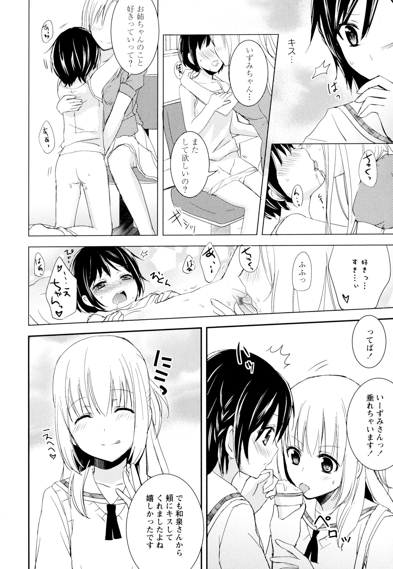 [アンソロジー] 彩百合 Vol.6