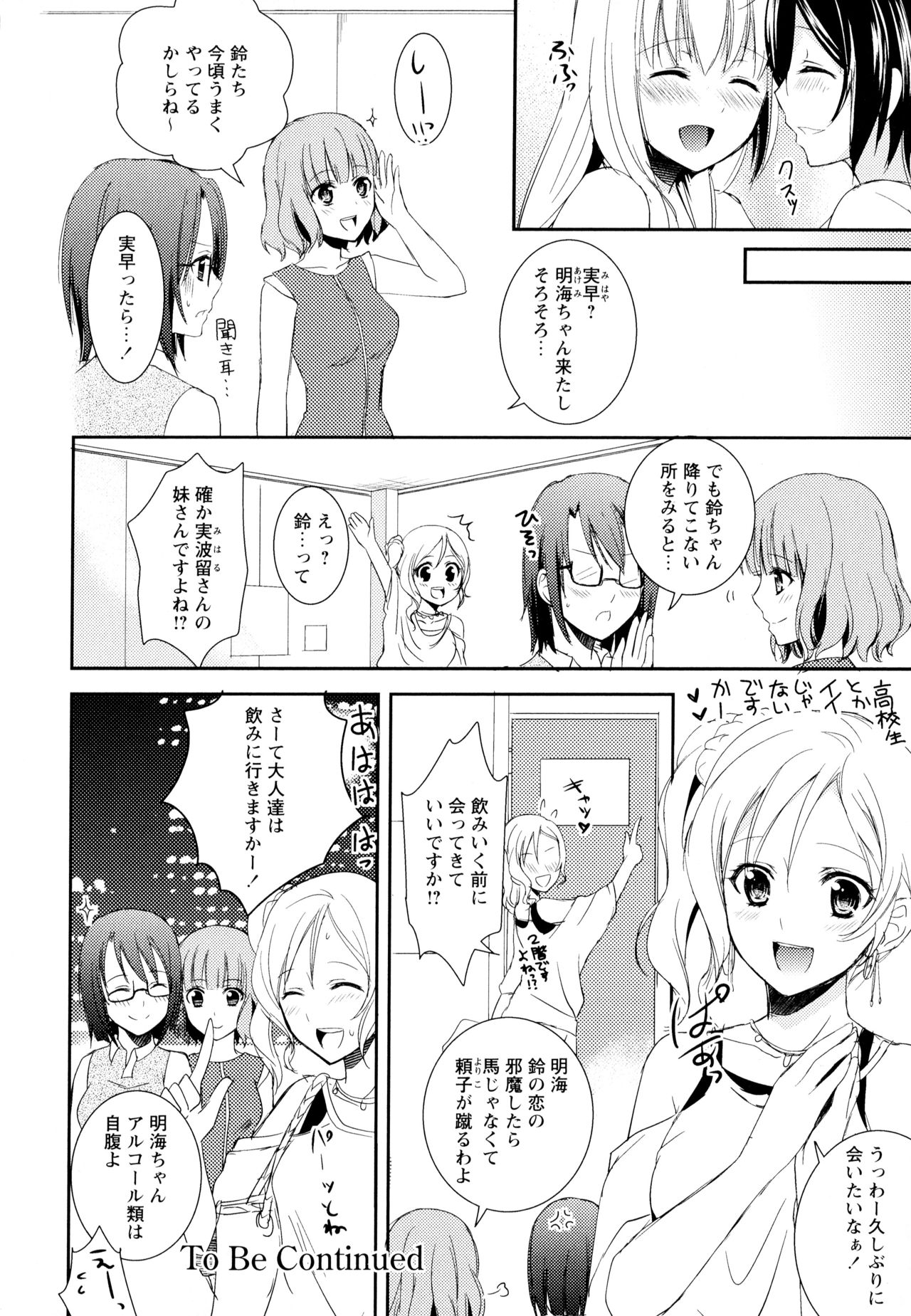 [アンソロジー] 彩百合 Vol.6