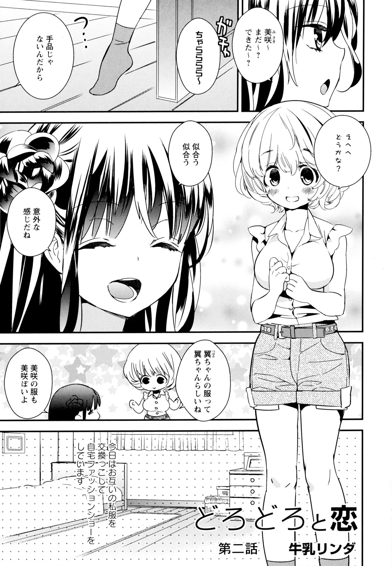 [アンソロジー] 彩百合 Vol.6