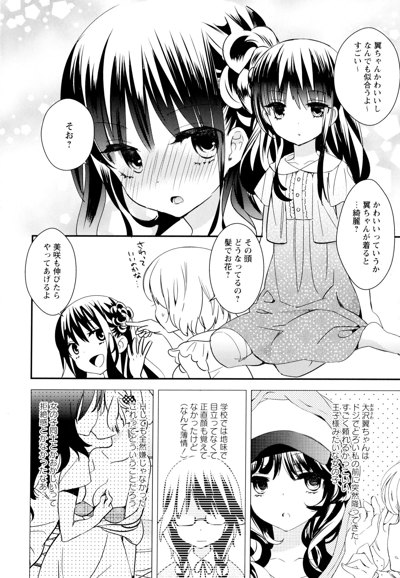 [アンソロジー] 彩百合 Vol.6