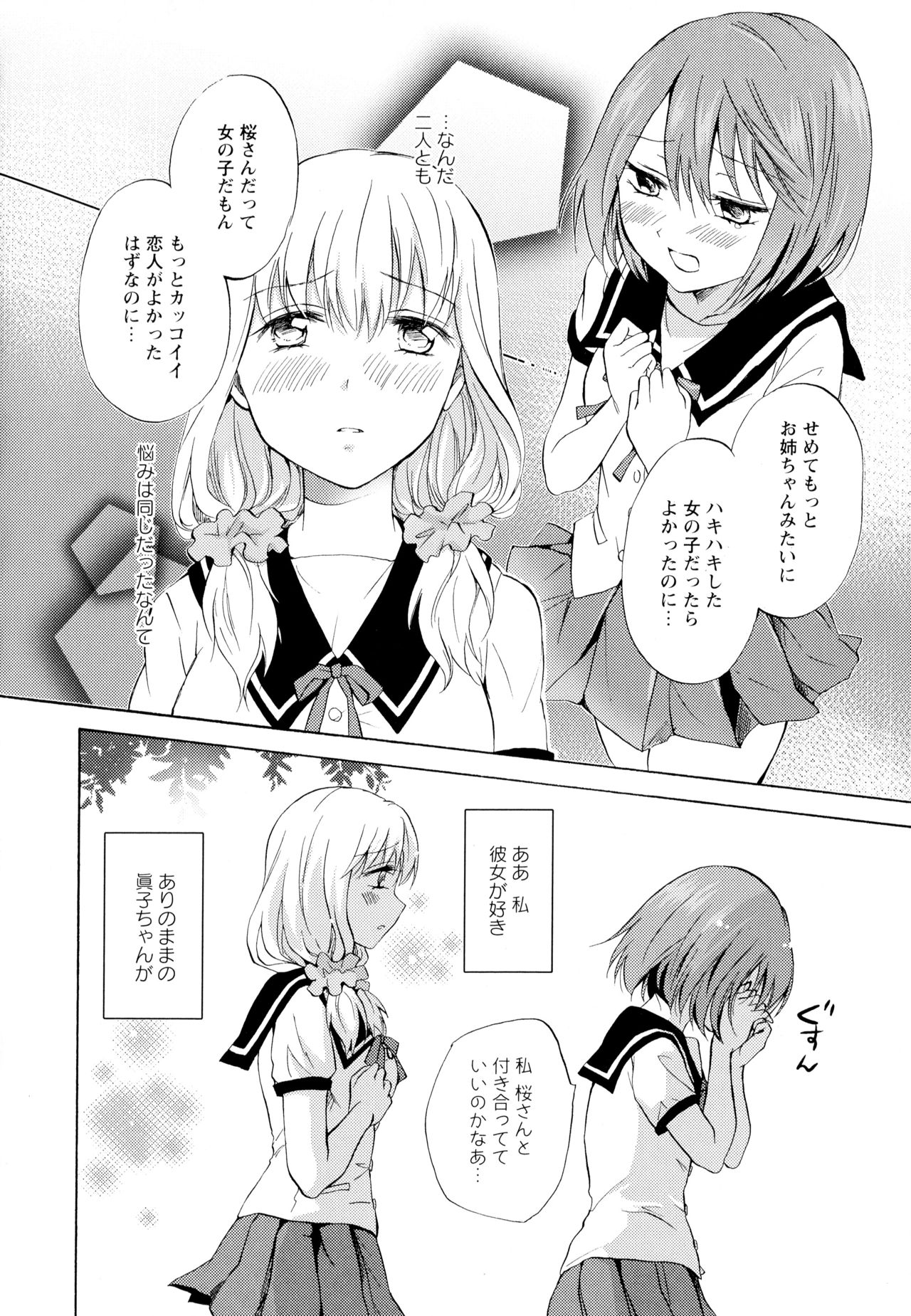 [アンソロジー] 彩百合 Vol.6