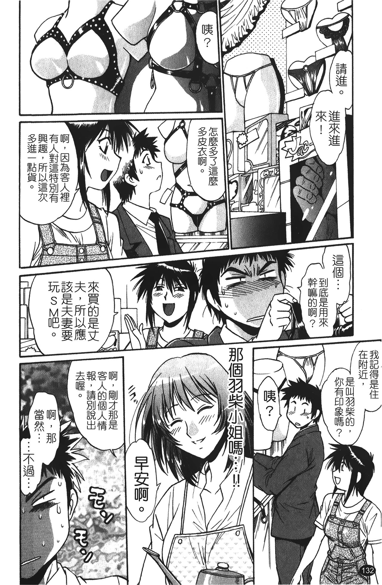 [真鍋譲治] 彼女で満室 1 [中国翻訳]