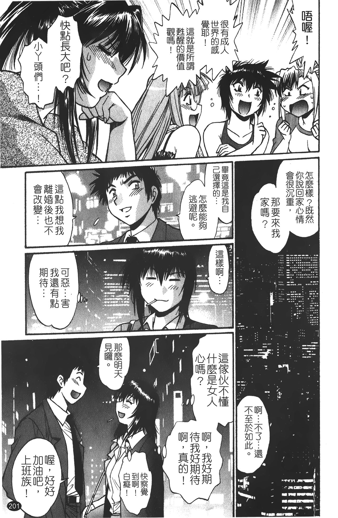 [真鍋譲治] 彼女で満室 1 [中国翻訳]