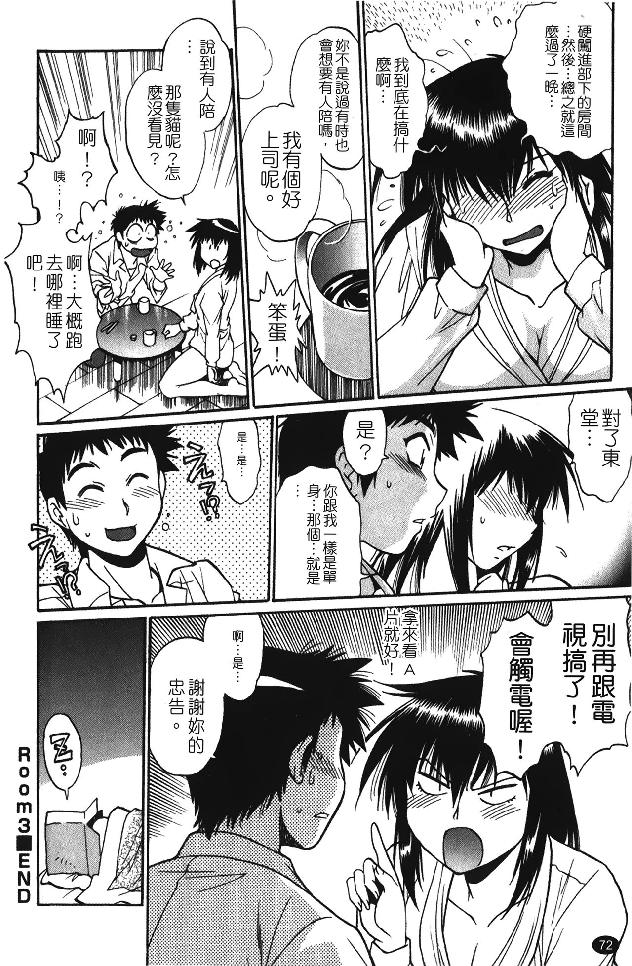 [真鍋譲治] 彼女で満室 1 [中国翻訳]