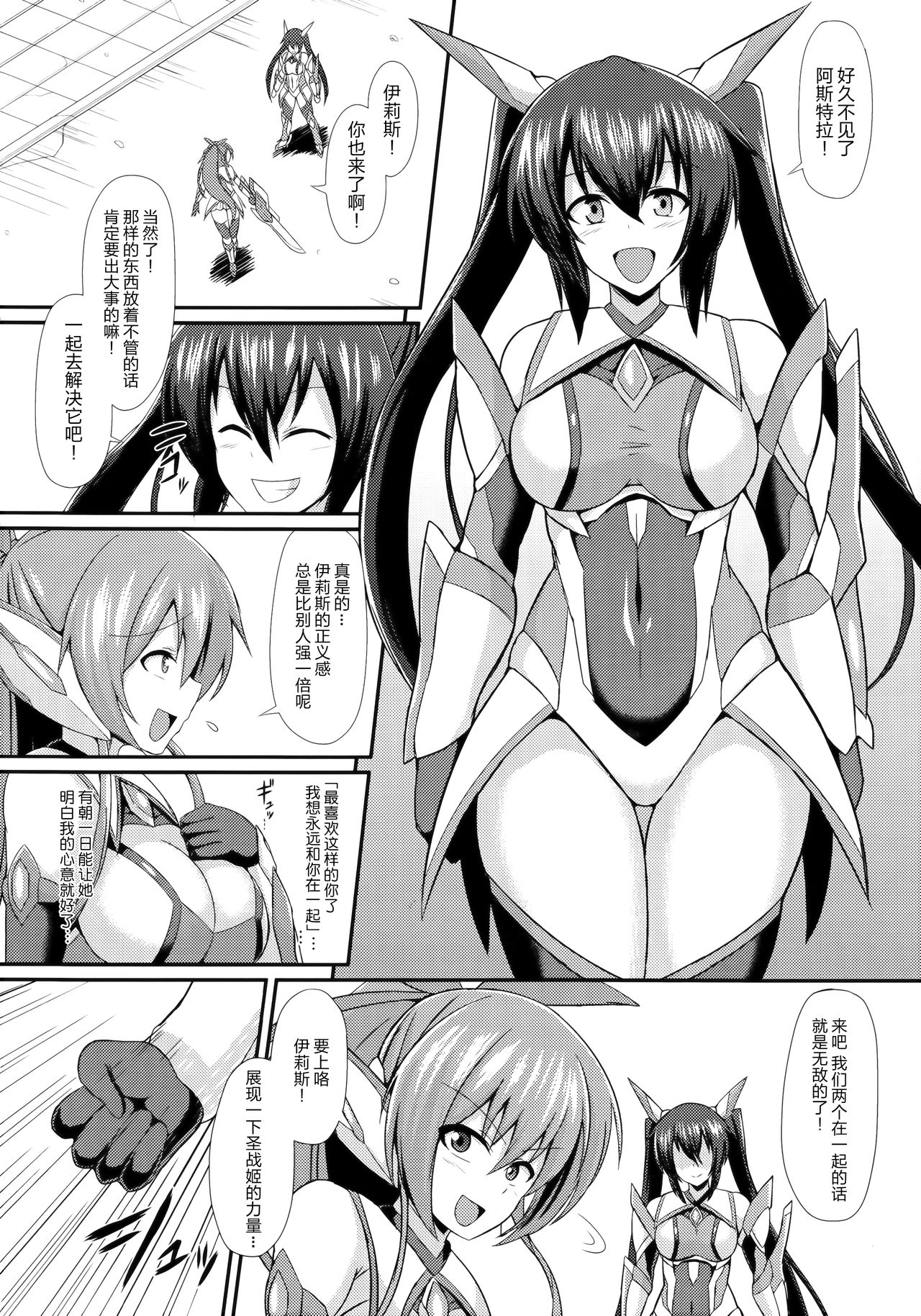 (C92) [イカめし食堂 (イカめし)] 聖戦姫イリス2 ~連鎖する洗脳堕淫・もう一人の聖戦姫~ [中国翻訳]