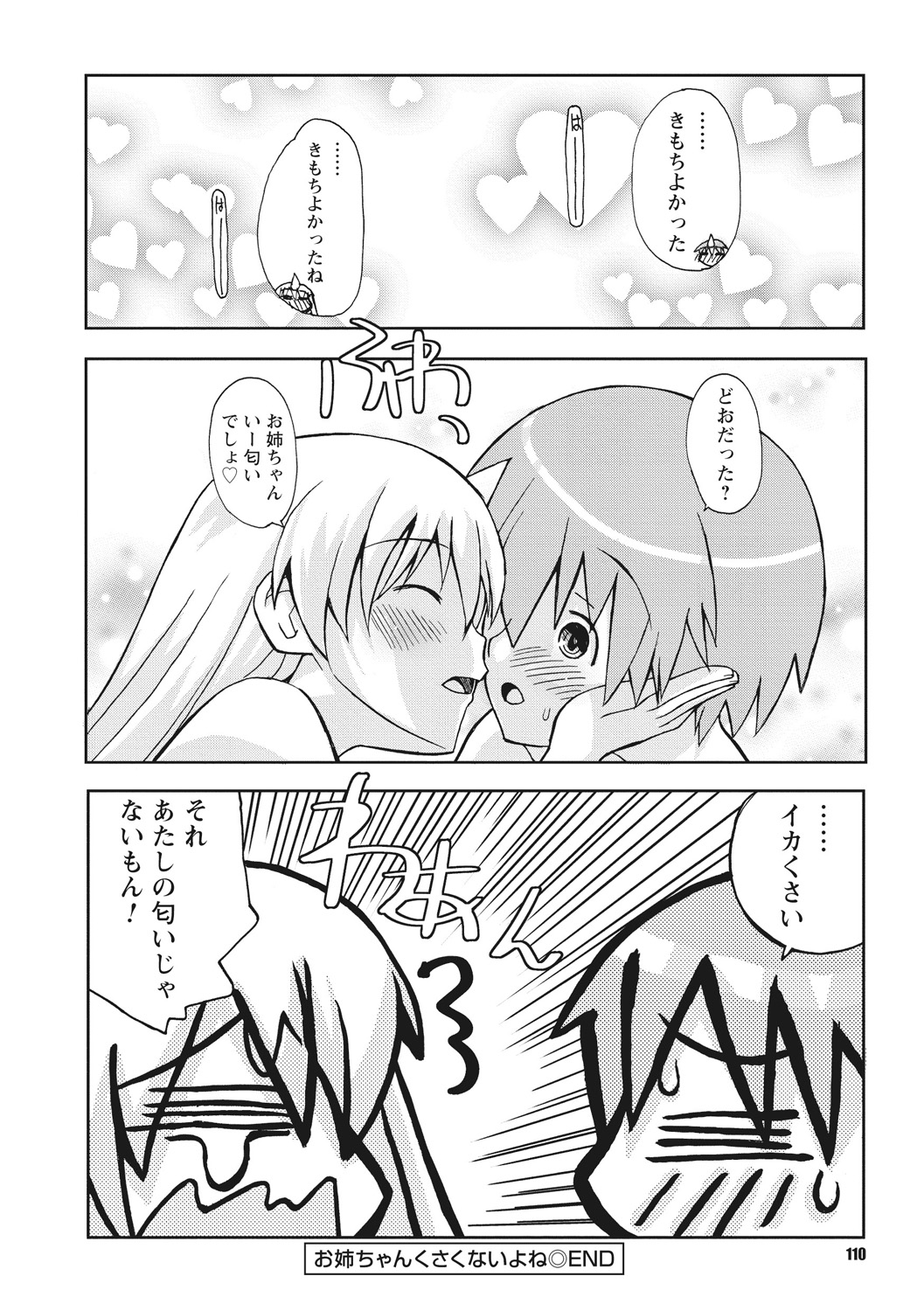 [狩野蒼穹] 幼姉は雌臭い [DL版]