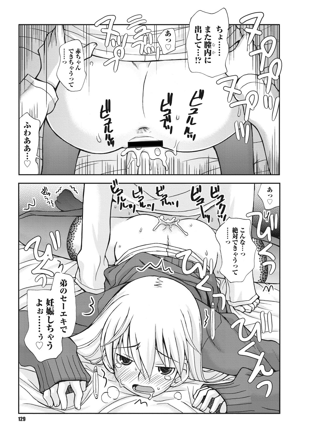 [狩野蒼穹] 幼姉は雌臭い [DL版]