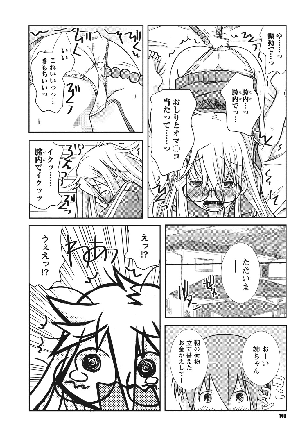 [狩野蒼穹] 幼姉は雌臭い [DL版]