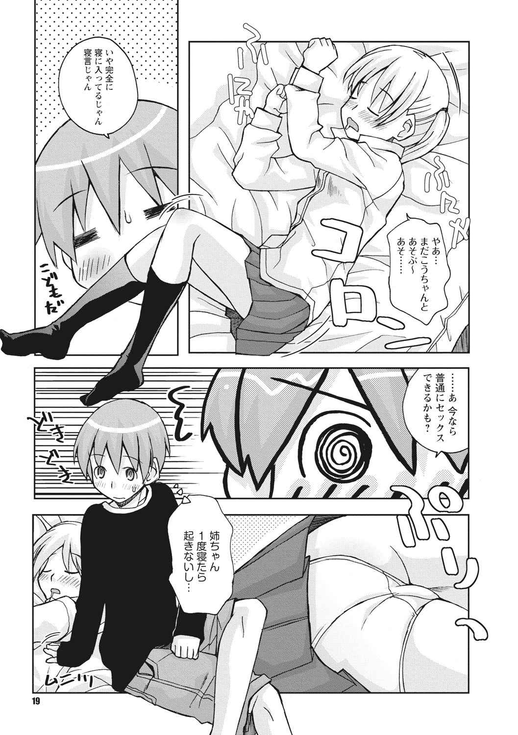 [狩野蒼穹] 幼姉は雌臭い [DL版]
