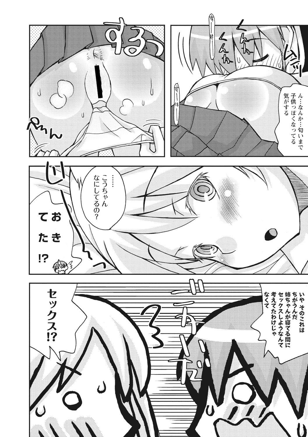 [狩野蒼穹] 幼姉は雌臭い [DL版]