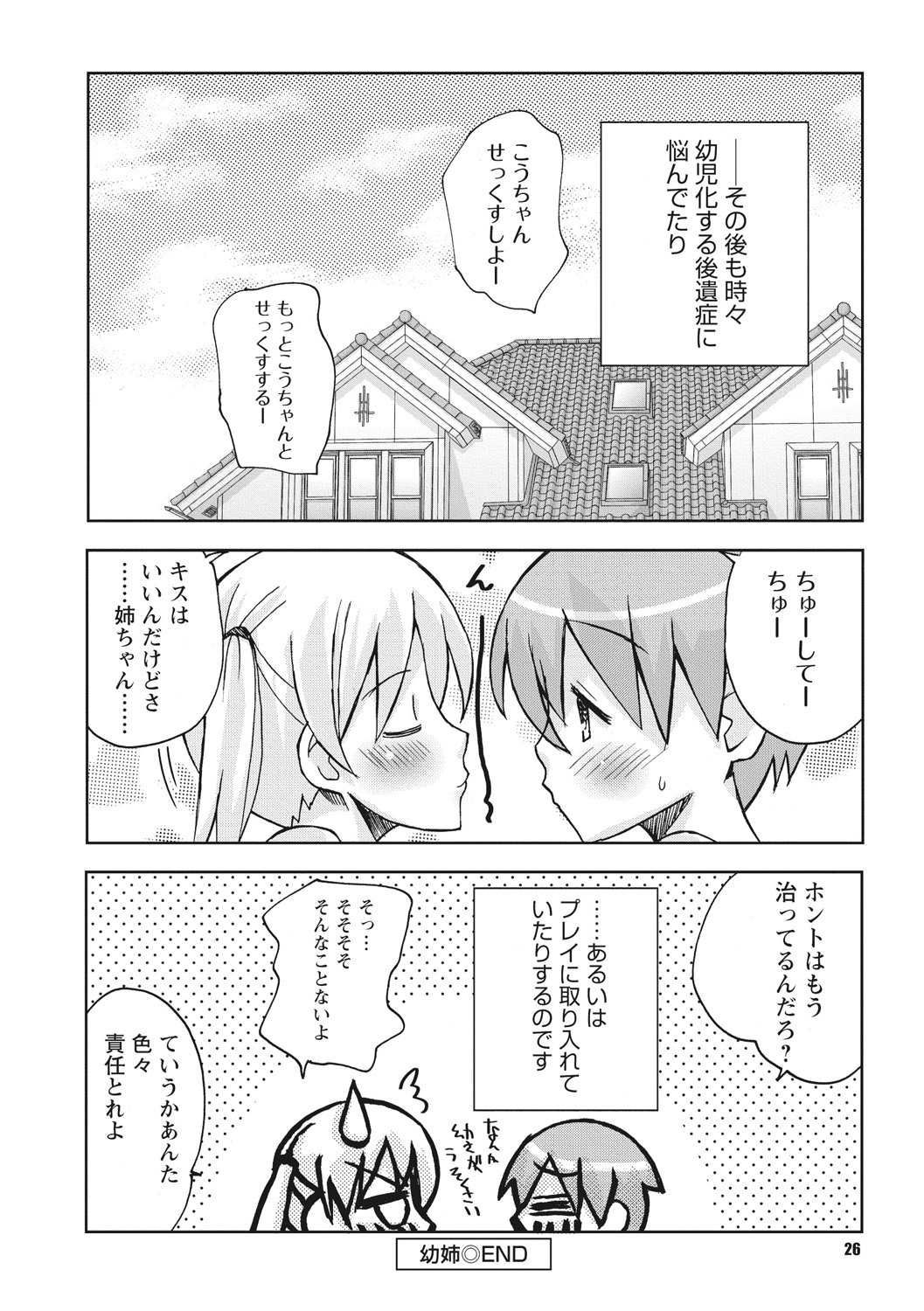 [狩野蒼穹] 幼姉は雌臭い [DL版]