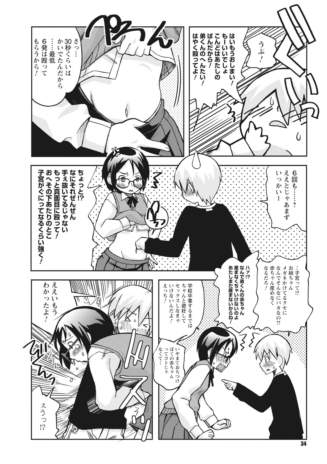 [狩野蒼穹] 幼姉は雌臭い [DL版]