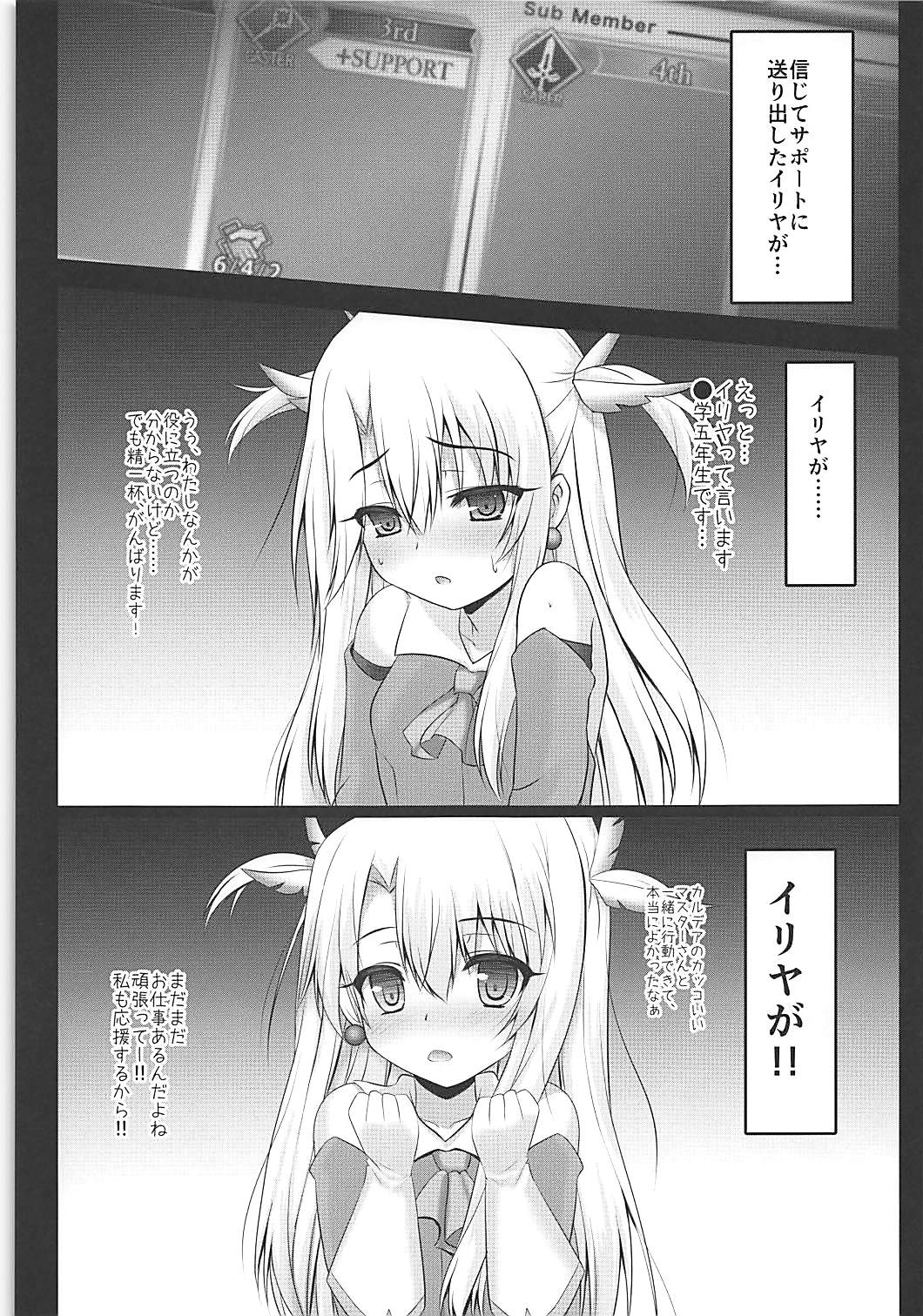 (COMIC1☆12) [SHINING (しゃいあん)] 信じて送り出したイリヤがサポート先で教育されて援交少女になって帰ってくるなんて… (Fate/kaleid liner プリズマ☆イリヤ)