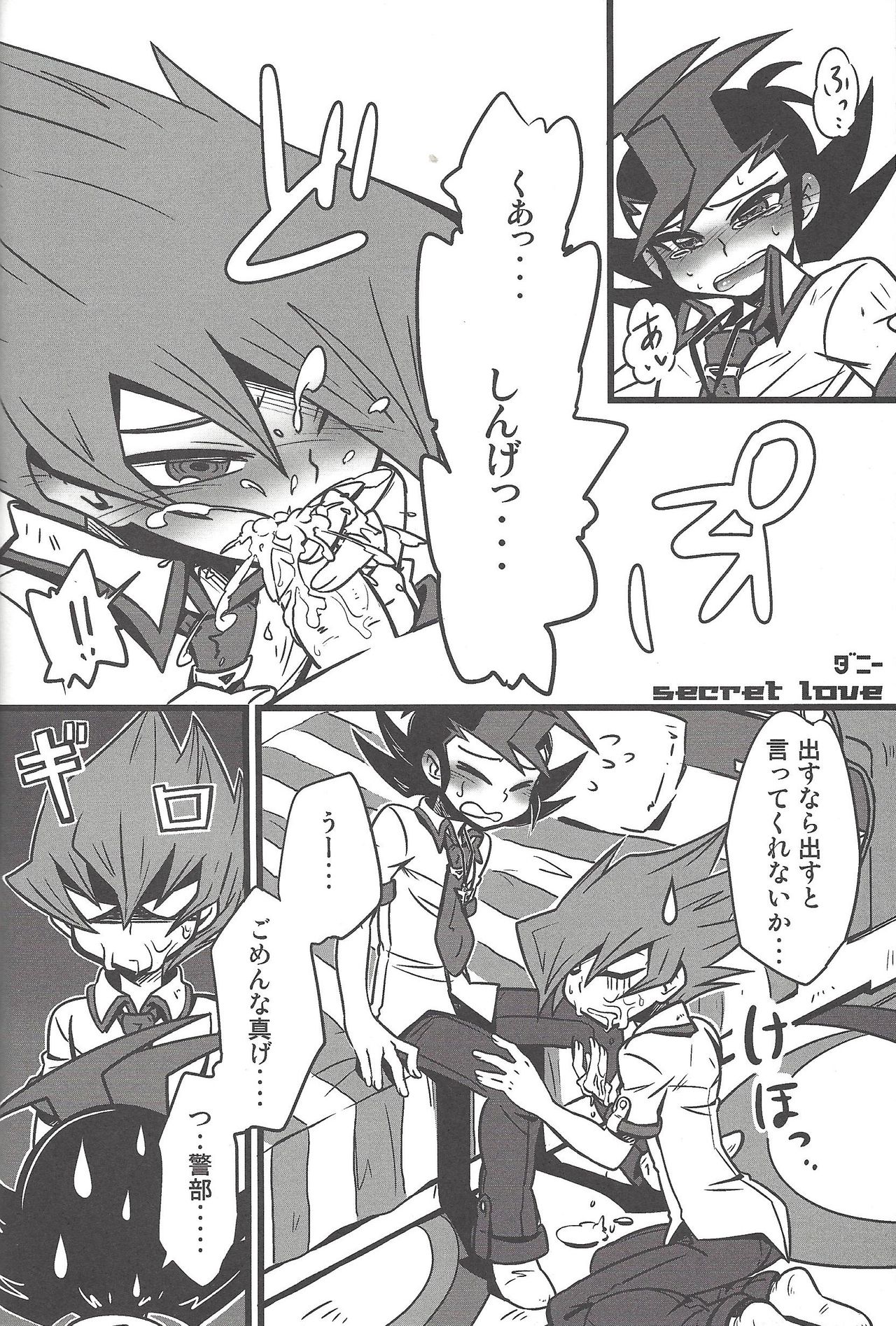 (DUEL★PARTY) [トライアングル (ダニー、やしま、オイス)] ゆまべく! (遊☆戯☆王ZEXAL)