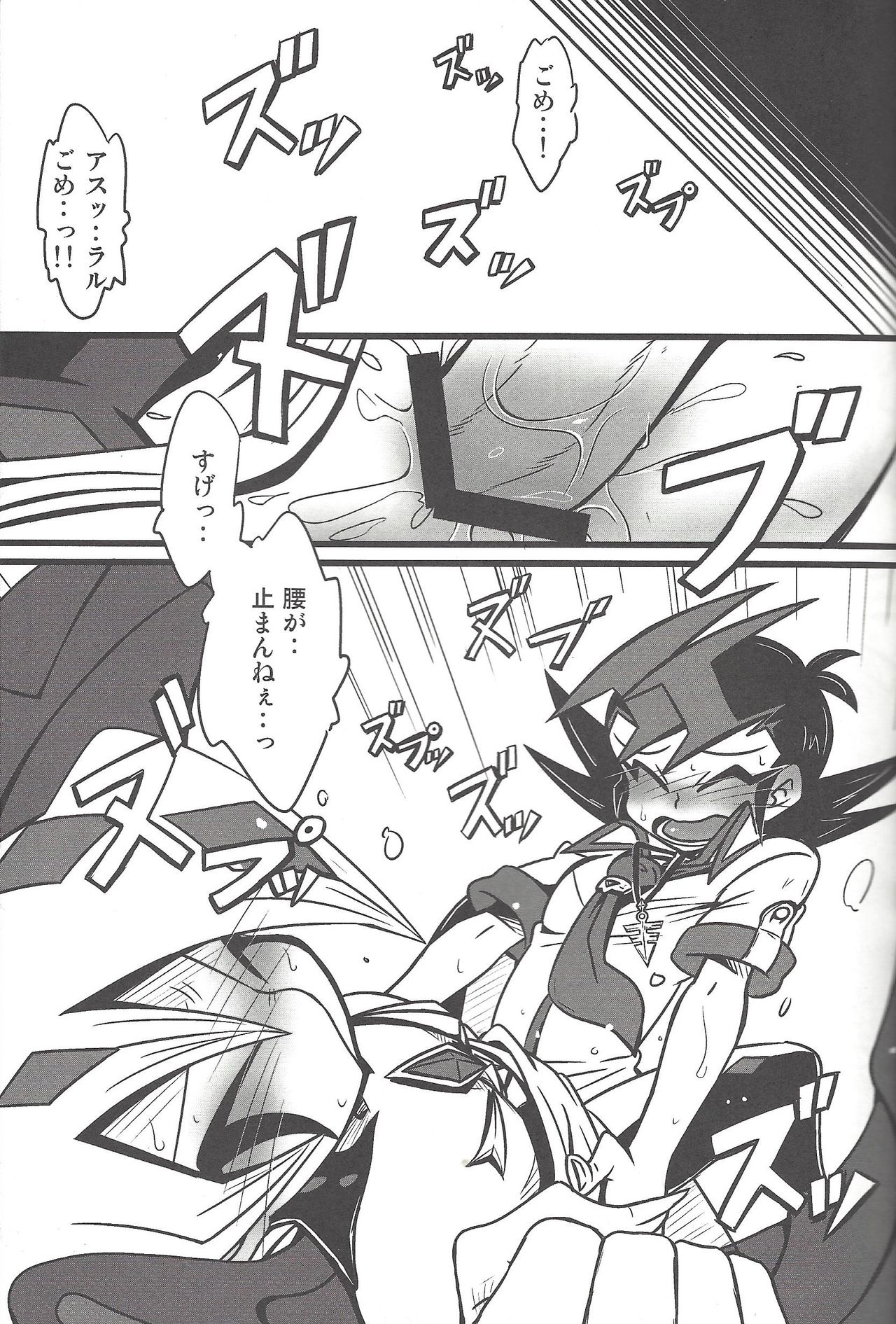 (DUEL★PARTY) [トライアングル (ダニー、やしま、オイス)] ゆまべく! (遊☆戯☆王ZEXAL)