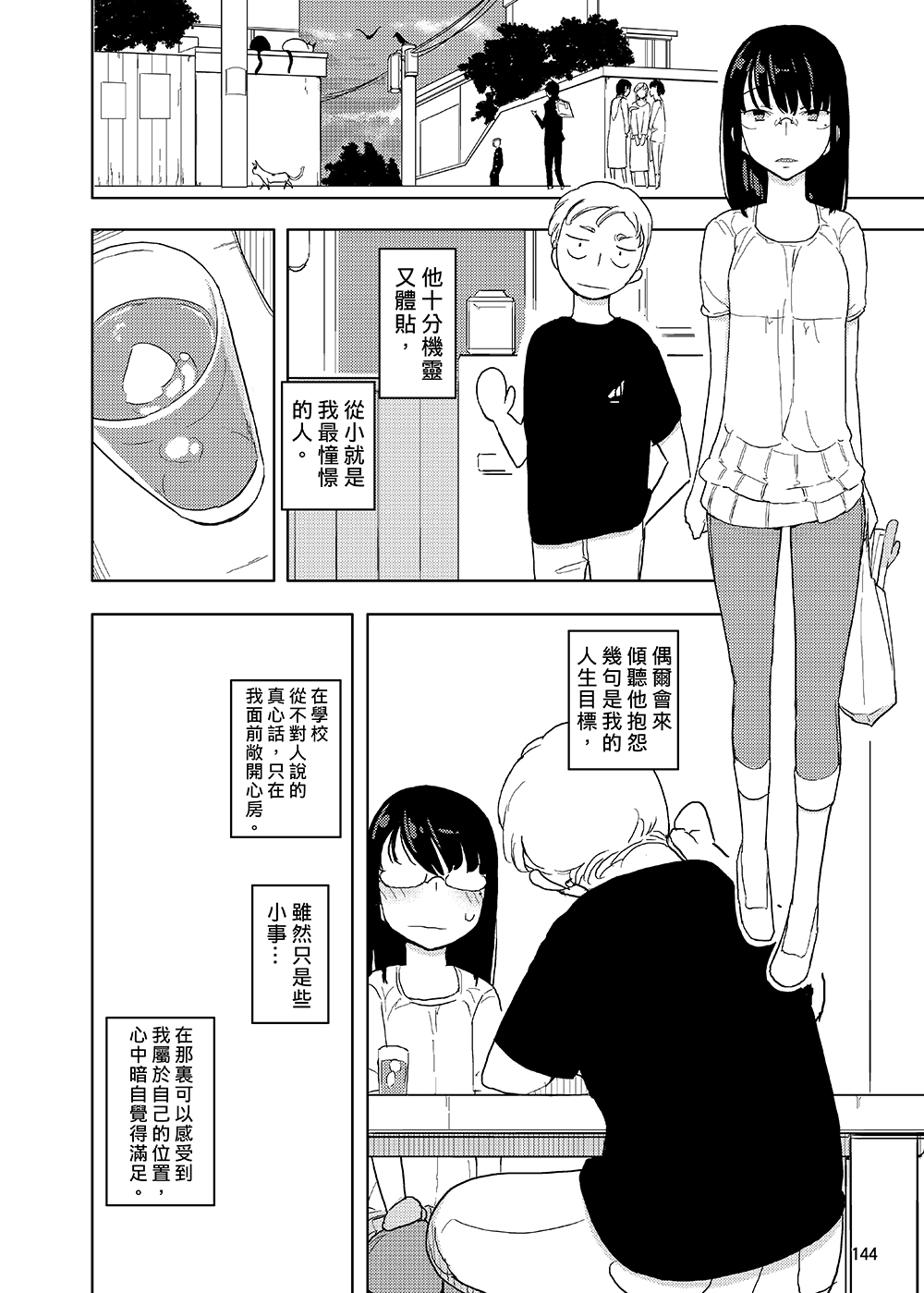 [せみもぐら (由家)] 女の子の日 成人向け総集編 [中国翻訳] [DL版]
