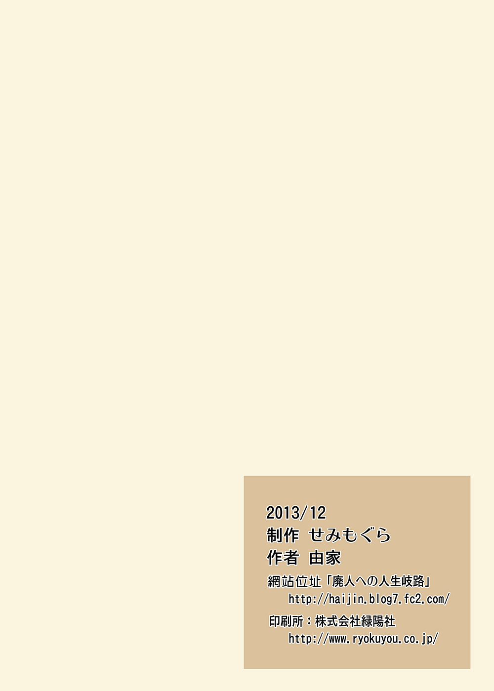 [せみもぐら (由家)] 女の子の日 成人向け総集編 [中国翻訳] [DL版]