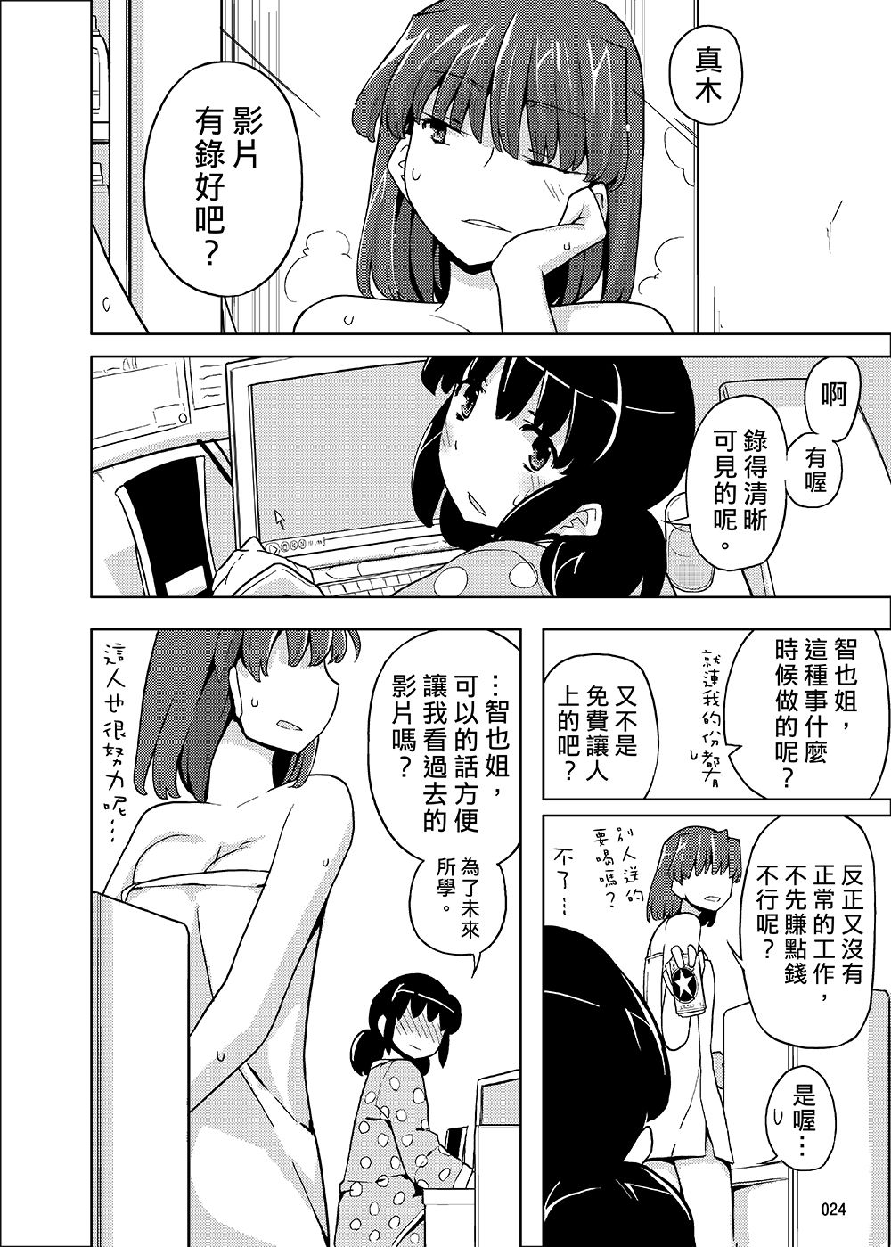 [せみもぐら (由家)] 女の子の日 成人向け総集編 [中国翻訳] [DL版]