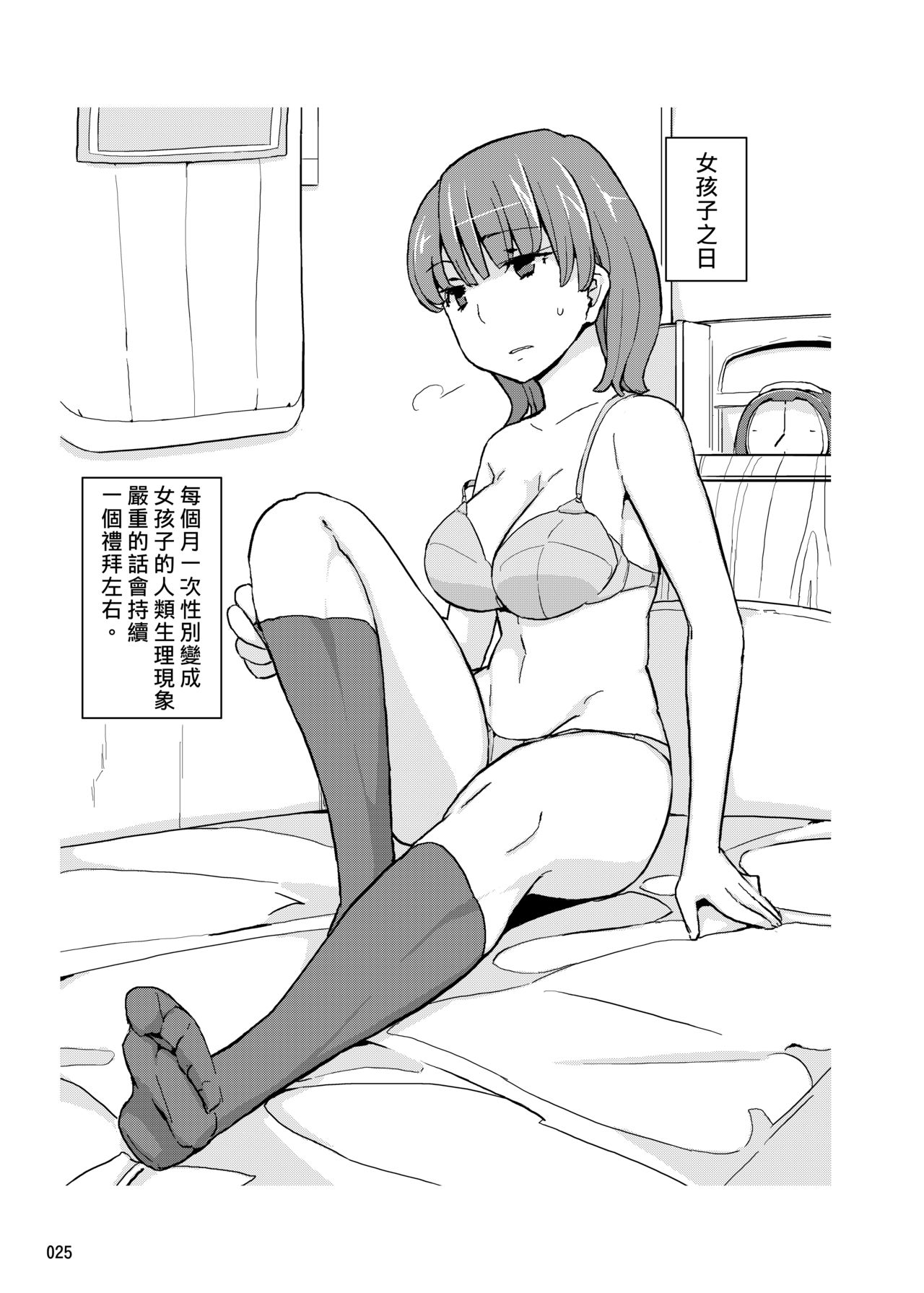 [せみもぐら (由家)] 女の子の日 成人向け総集編 [中国翻訳] [DL版]