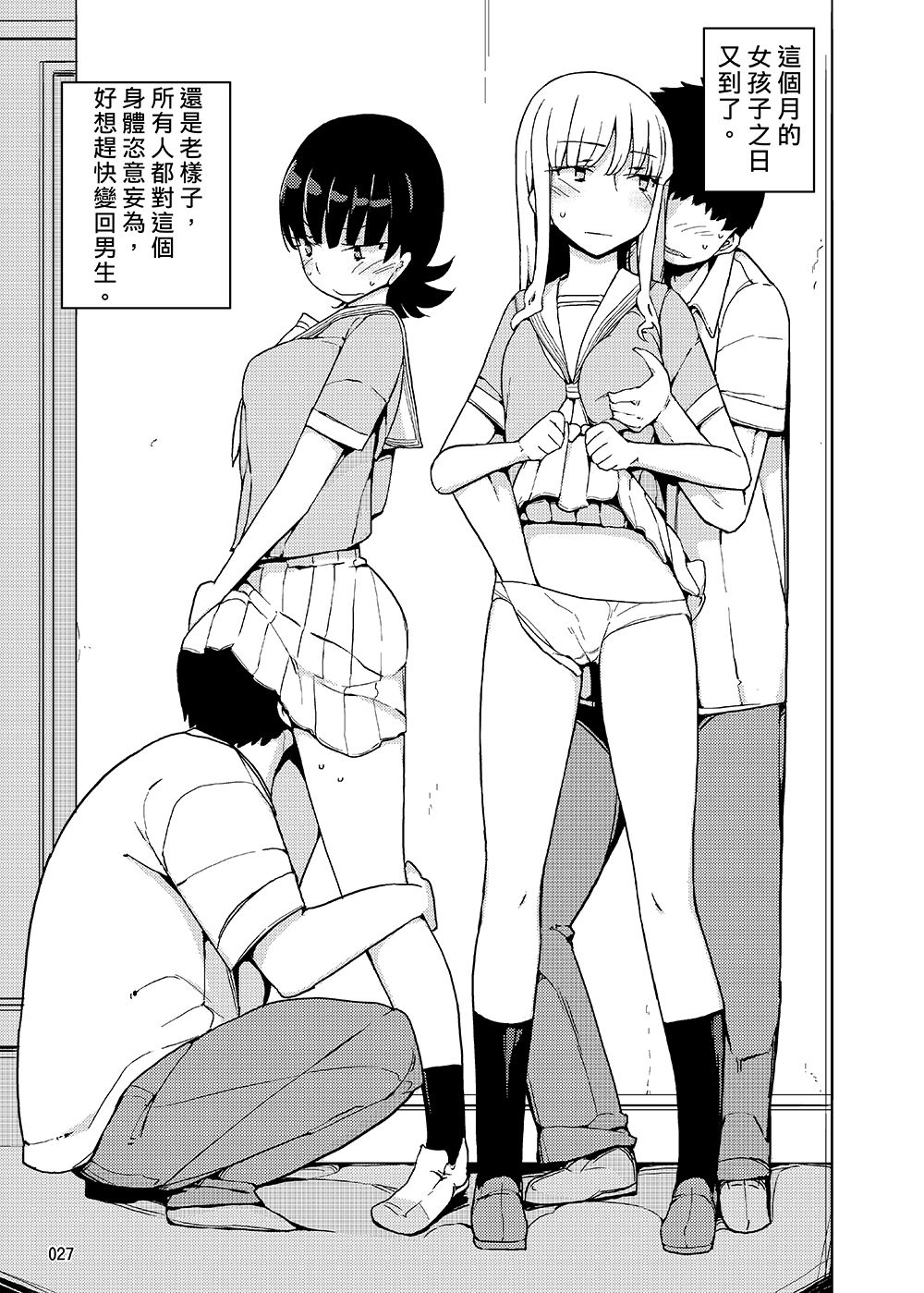 [せみもぐら (由家)] 女の子の日 成人向け総集編 [中国翻訳] [DL版]