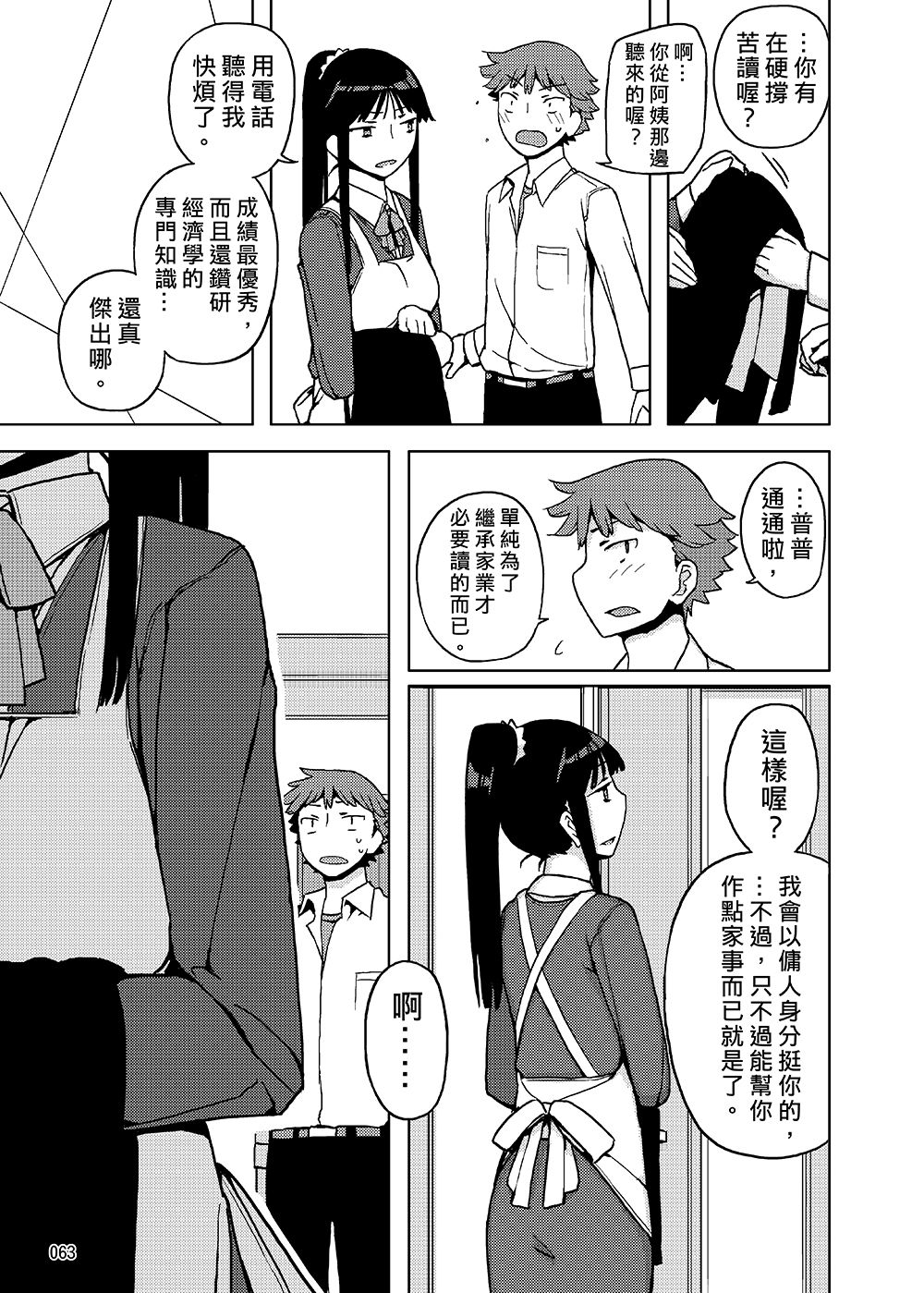 [せみもぐら (由家)] 女の子の日 成人向け総集編 [中国翻訳] [DL版]