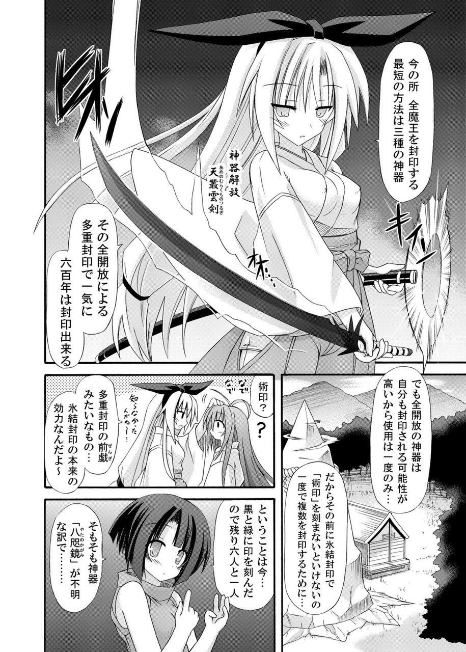 (COMIC1☆6) [きのこの隠し部屋 (水歌)] freeze総集編・其の弐-八色-