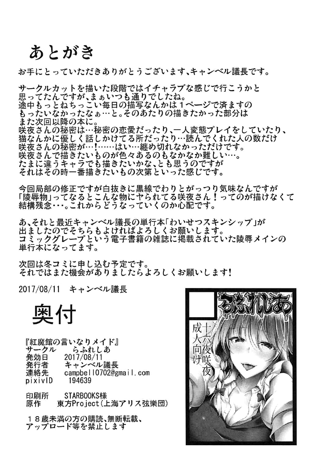 (C92) [らふれしあ (キャンベル議長)] 紅魔館の言いなりメイド (東方Project) [英訳]