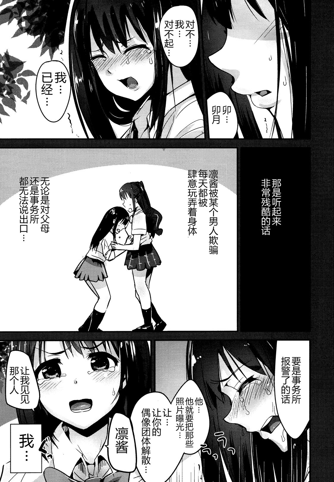 (C91) [ほむほむ製作所 (井垣野あげなす)] 監禁調教うづしぶりん (アイドルマスター シンデレラガールズ) [中国翻訳]