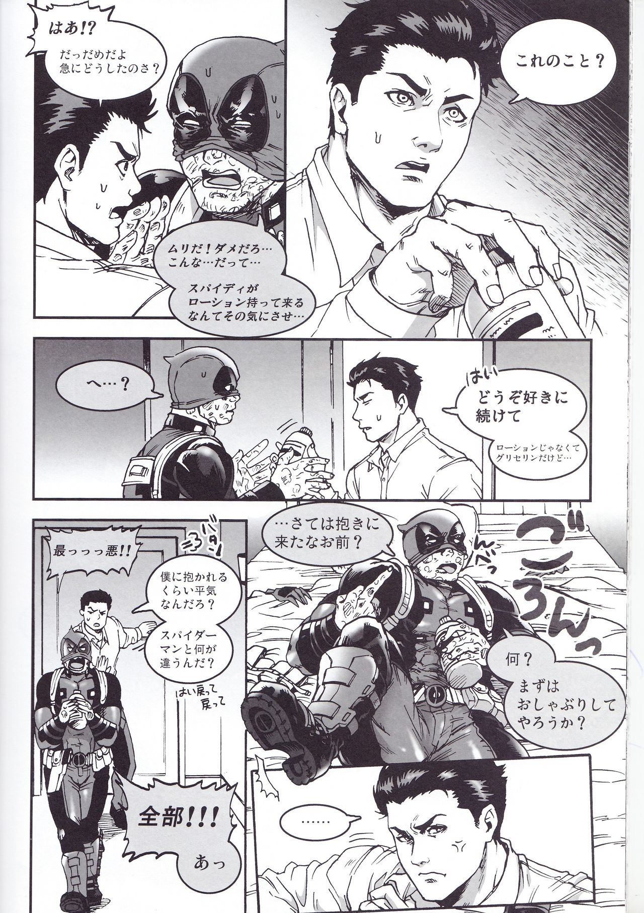 (TEAM UP 9) [ぼやり。 (と)] THREE DAYS 1 (Spider-man、Deadpool)