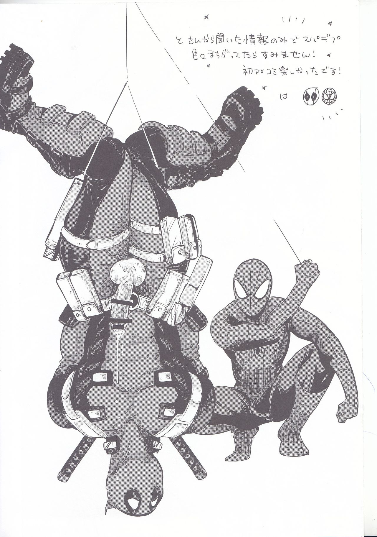(TEAM UP 9) [ぼやり。 (と)] THREE DAYS 1 (Spider-man、Deadpool)