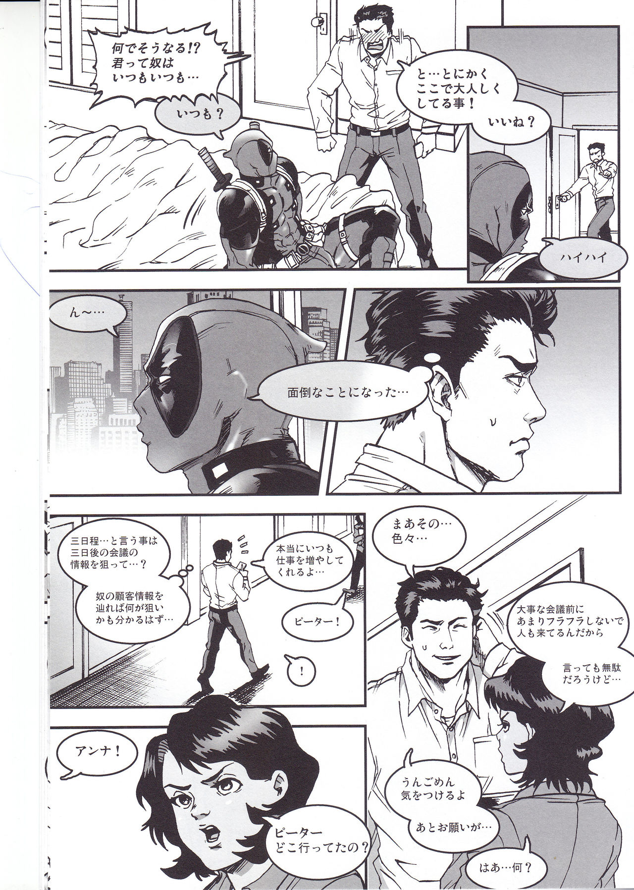 (TEAM UP 9) [ぼやり。 (と)] THREE DAYS 1 (Spider-man、Deadpool)