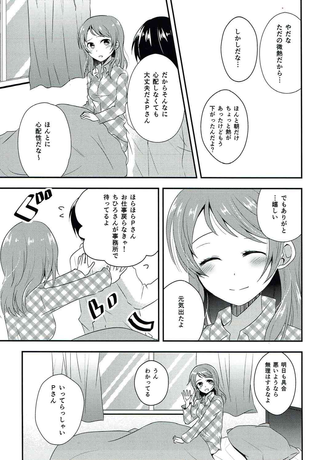 [COQ (丹羽とりこ)] 昼下がりの微熱 (アイドルマスター シンデレラガールズ) [DL版]