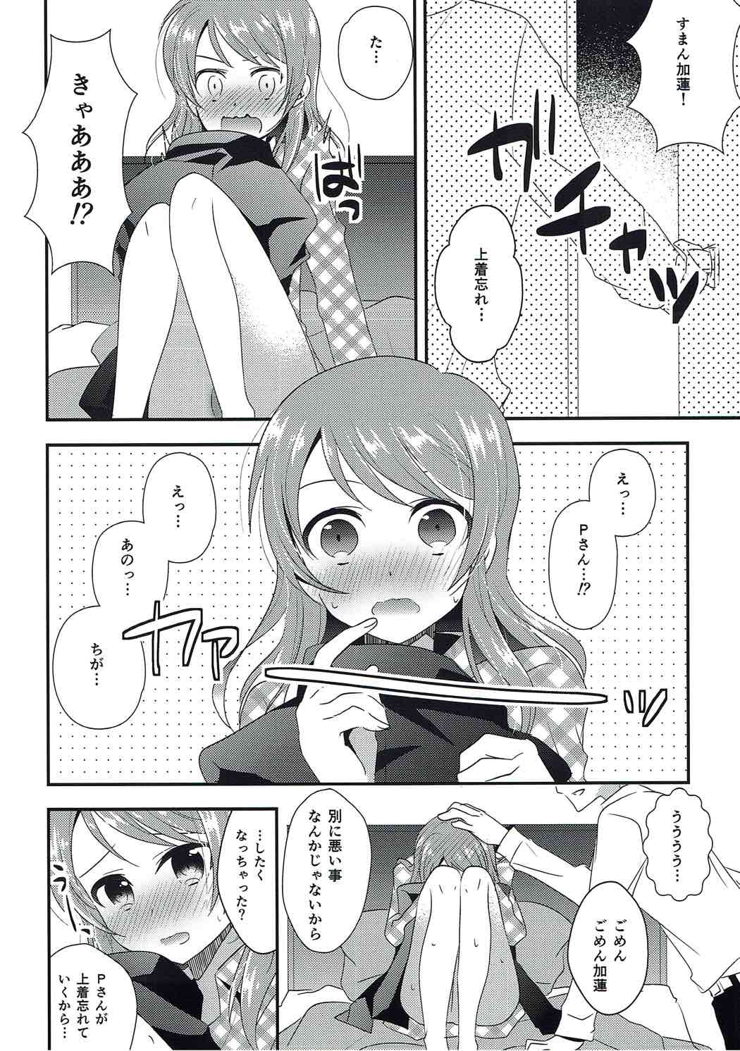 [COQ (丹羽とりこ)] 昼下がりの微熱 (アイドルマスター シンデレラガールズ) [DL版]