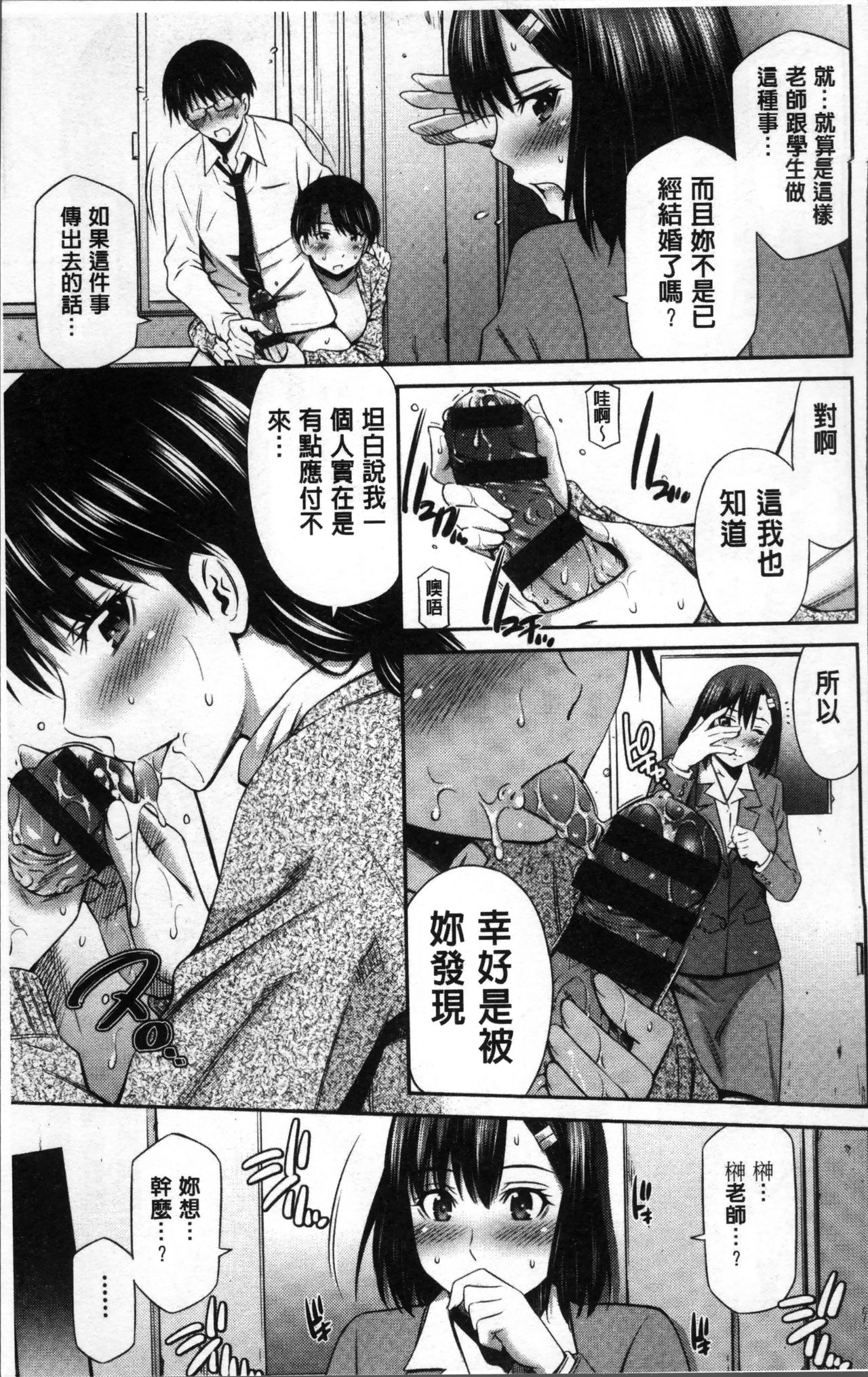 [左橋レンヤ] 女教師の不文律 [中国翻訳]