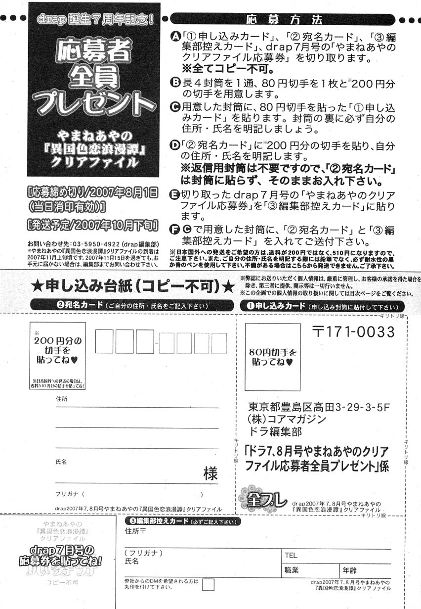 ドラ 2007年08月号