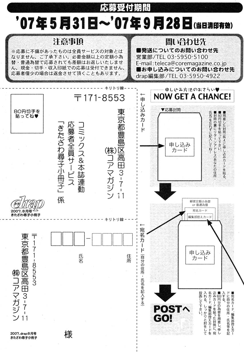 ドラ 2007年08月号