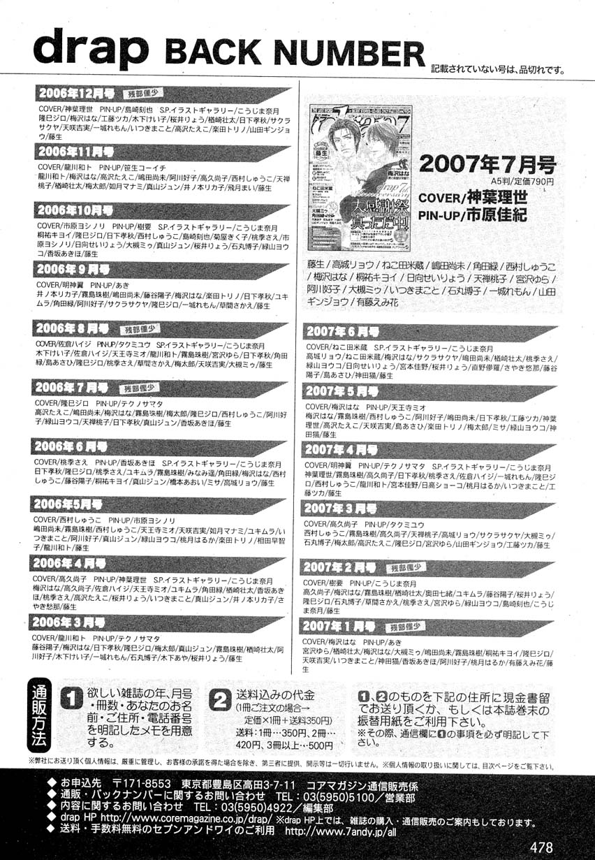 ドラ 2007年08月号