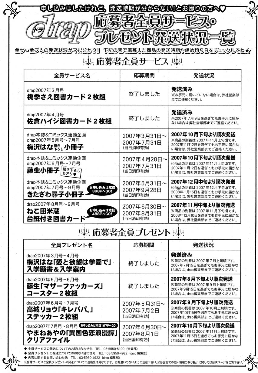 ドラ 2007年08月号