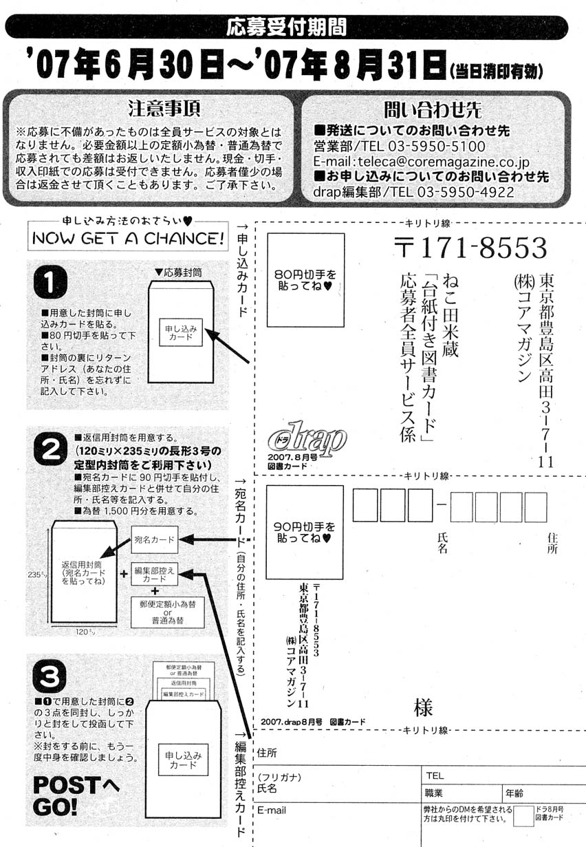 ドラ 2007年08月号