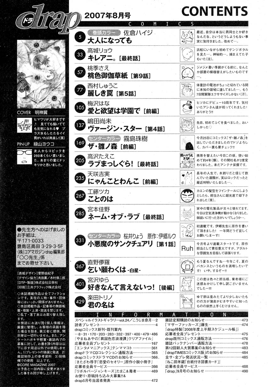 ドラ 2007年08月号