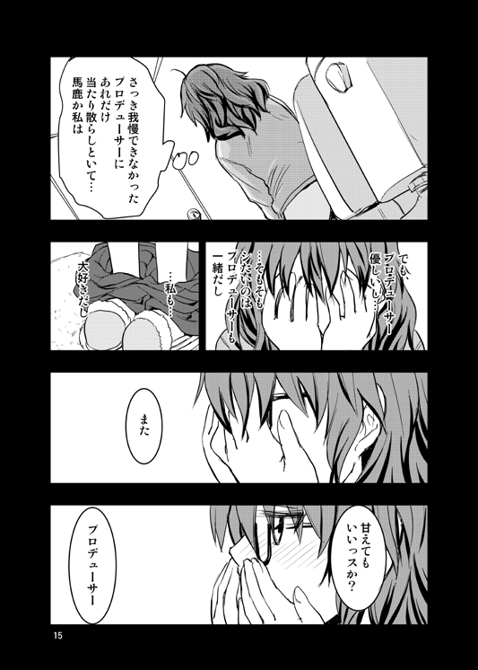 [大金ファーム (大金)] 荒木比奈に説教されてから仲良くする話 (アイドルマスターシンデレラガールズ) [DL版]