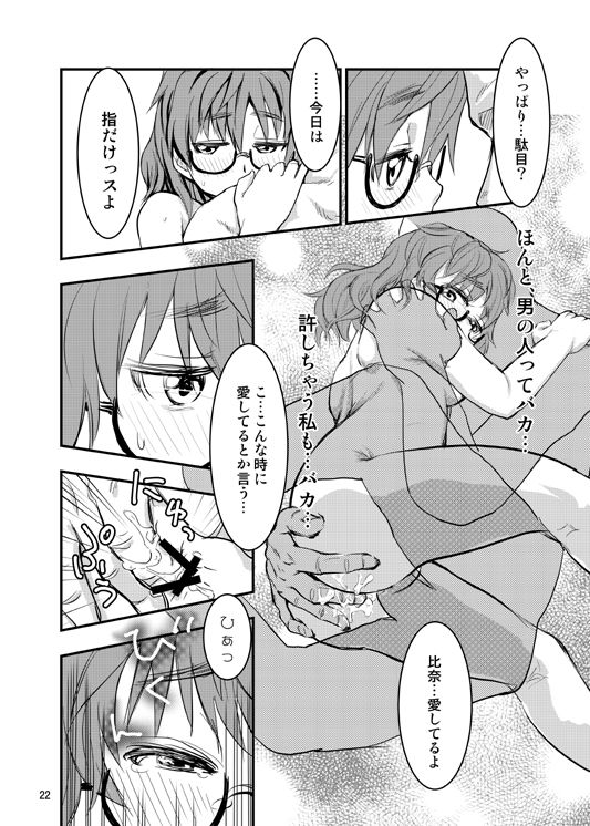 [大金ファーム (大金)] 荒木比奈に説教されてから仲良くする話 (アイドルマスターシンデレラガールズ) [DL版]